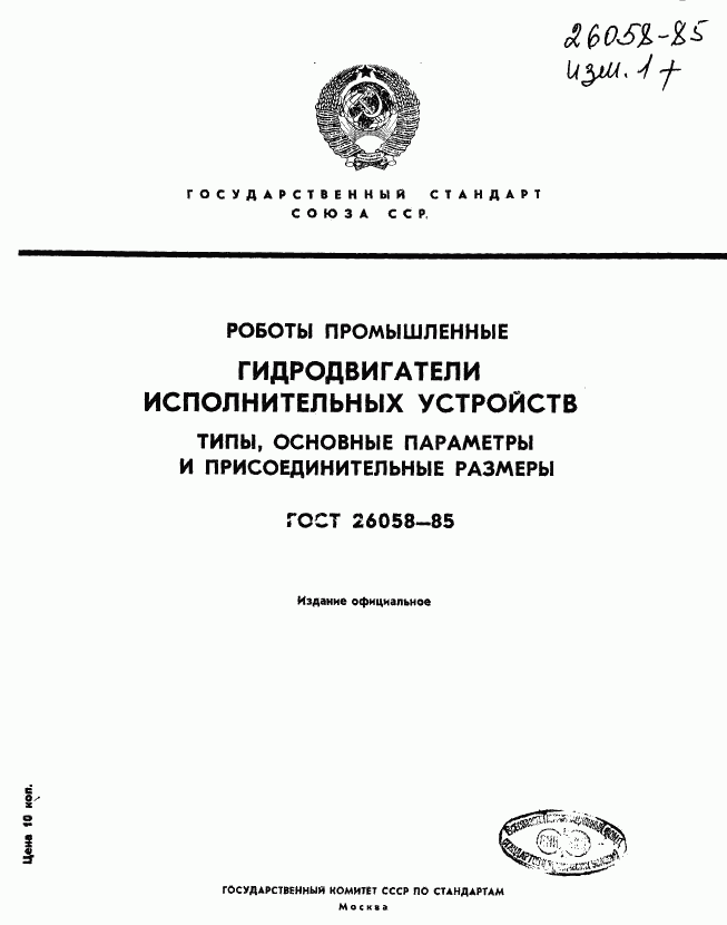 ГОСТ 26058-85, страница 1