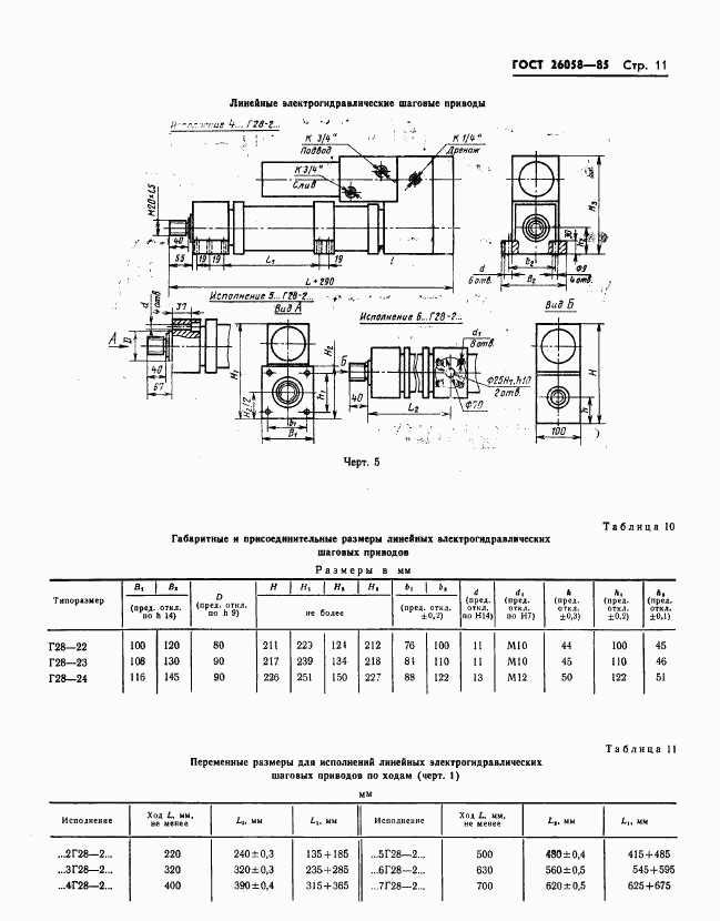 ГОСТ 26058-85, страница 13