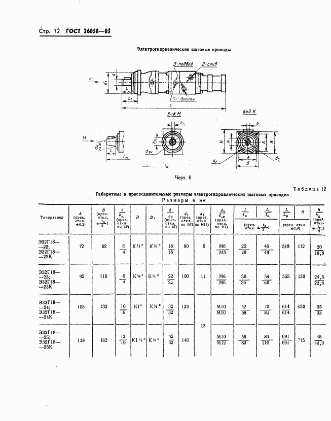 ГОСТ 26058-85, страница 14