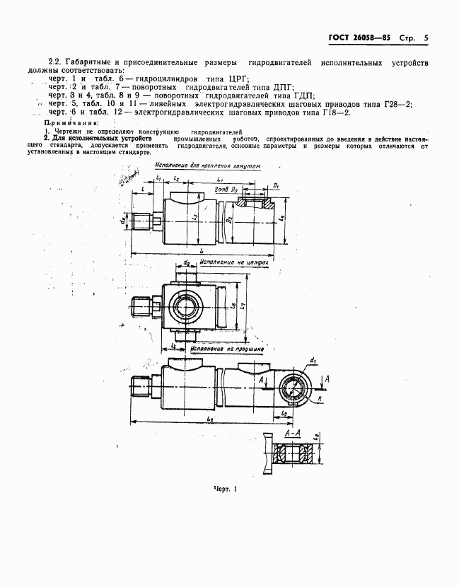 ГОСТ 26058-85, страница 7