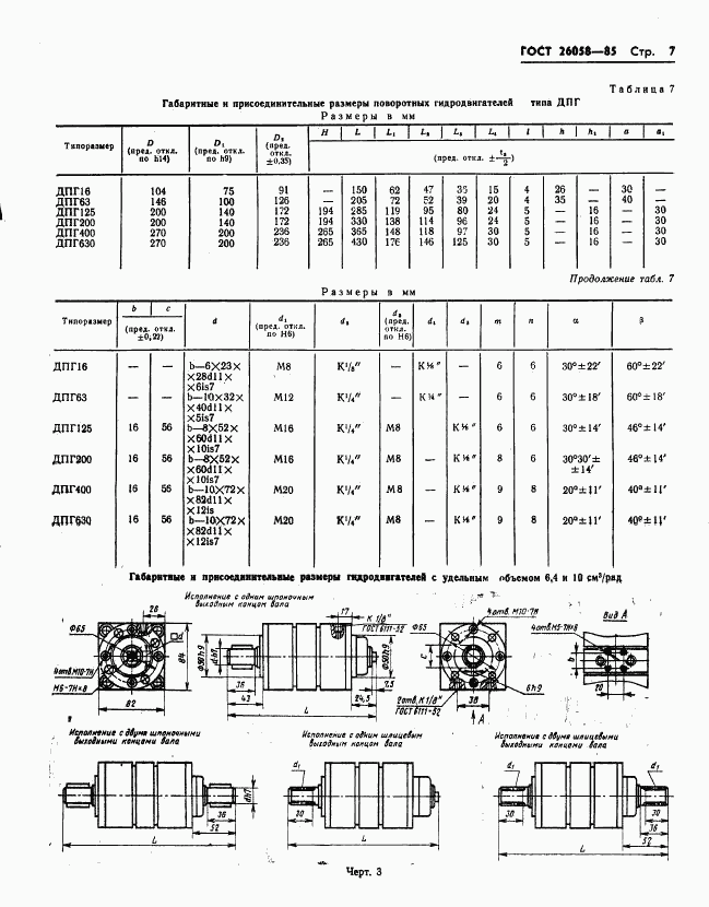 ГОСТ 26058-85, страница 9