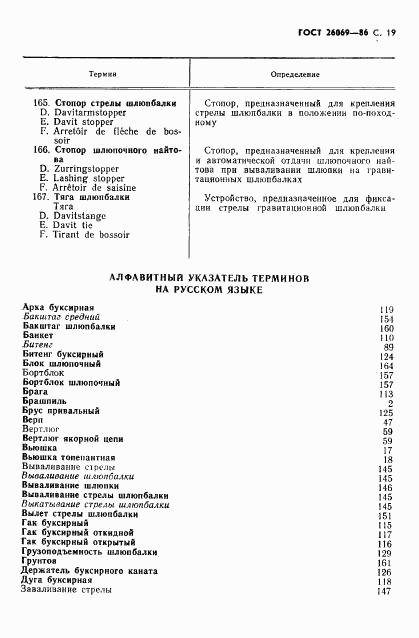 ГОСТ 26069-86, страница 20