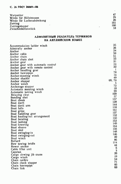 ГОСТ 26069-86, страница 27