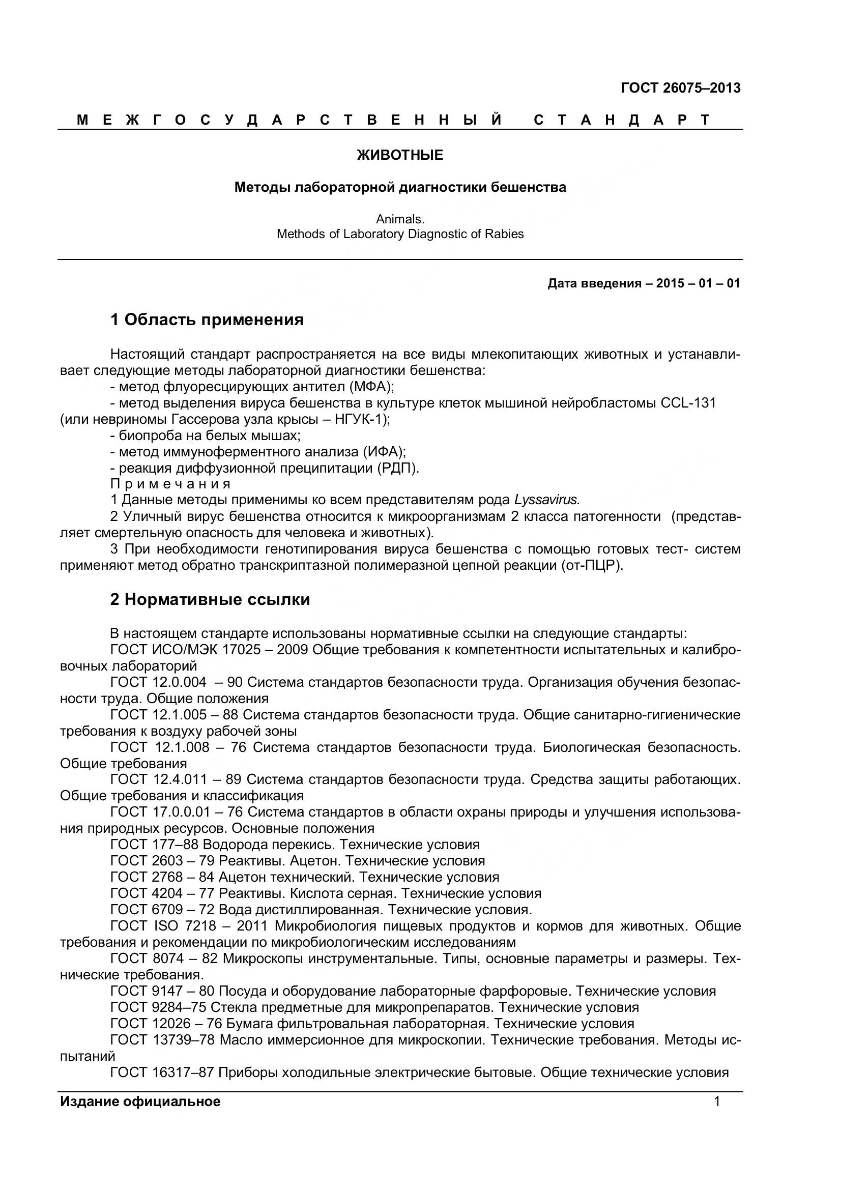 ГОСТ 26075-2013, страница 5