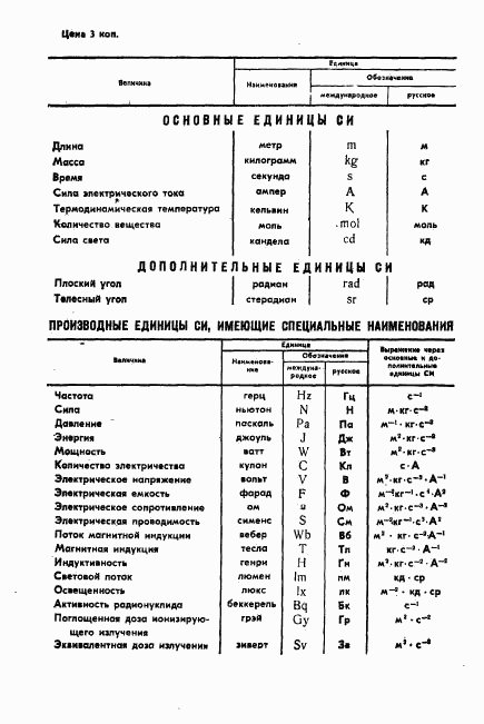 ГОСТ 26080-84, страница 11