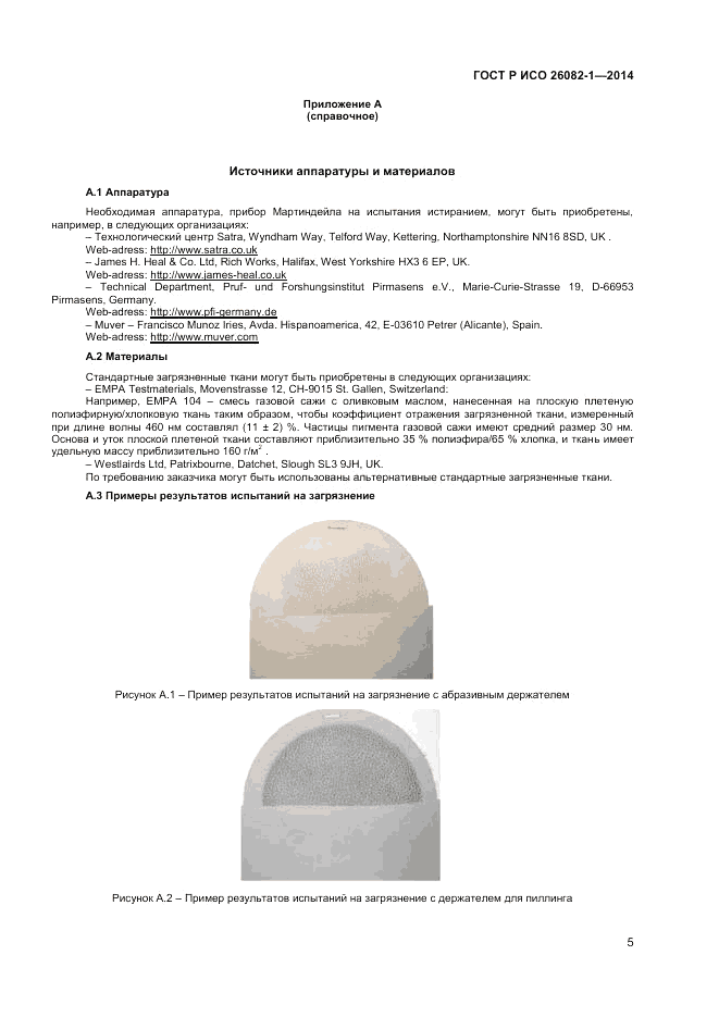 ГОСТ Р ИСО 26082-1-2014, страница 7