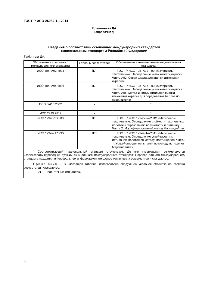 ГОСТ Р ИСО 26082-1-2014, страница 8