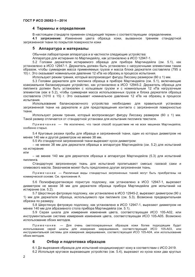 ГОСТ Р ИСО 26082-1-2014, страница 4