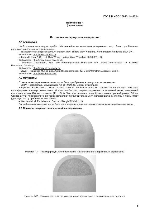 ГОСТ Р ИСО 26082-1-2014, страница 7