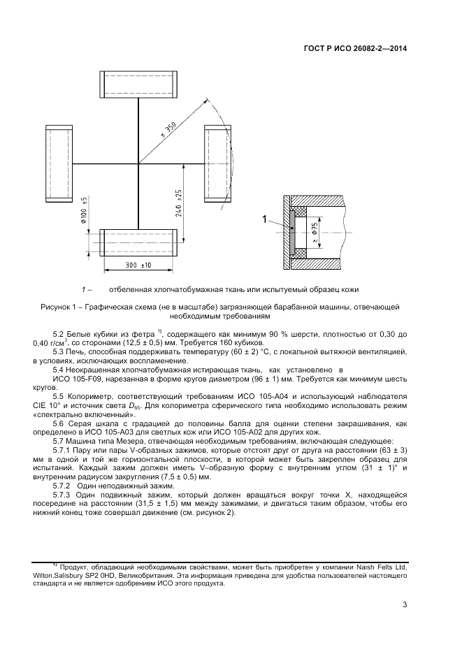 ГОСТ Р ИСО 26082-2-2014, страница 5
