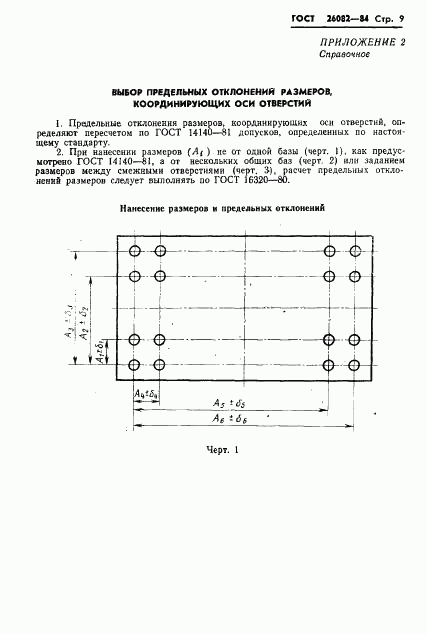 ГОСТ 26082-84, страница 10