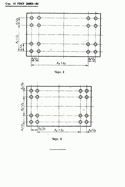 ГОСТ 26082-84, страница 11
