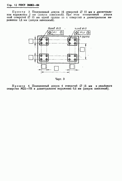 ГОСТ 26082-84, страница 13