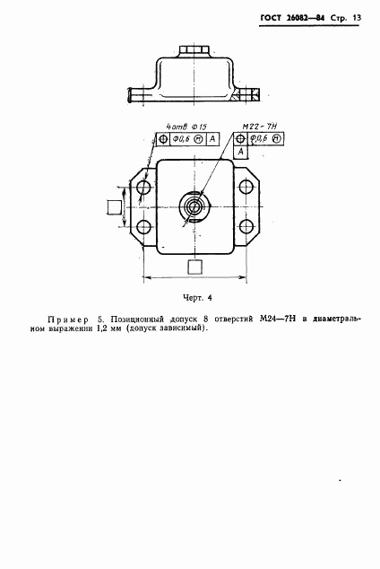 ГОСТ 26082-84, страница 14