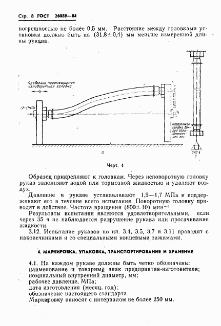 ГОСТ 26089-84, страница 10