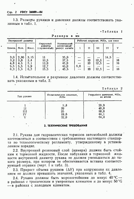 ГОСТ 26089-84, страница 4