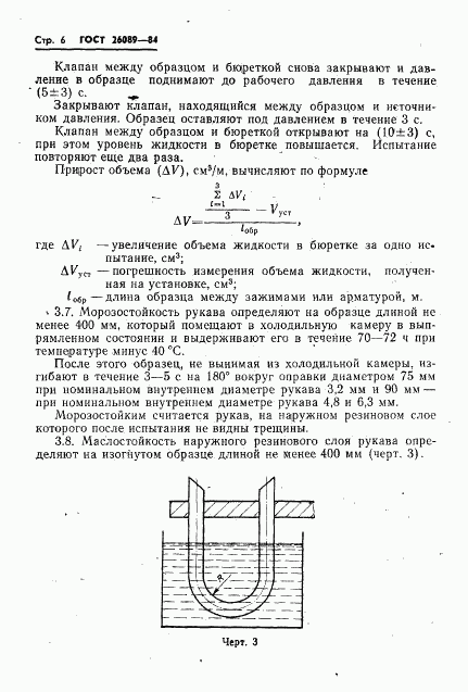 ГОСТ 26089-84, страница 8