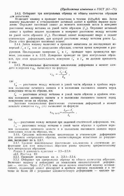 ГОСТ 261-79, страница 10