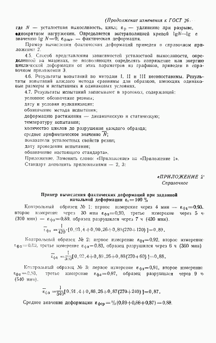 ГОСТ 261-79, страница 13