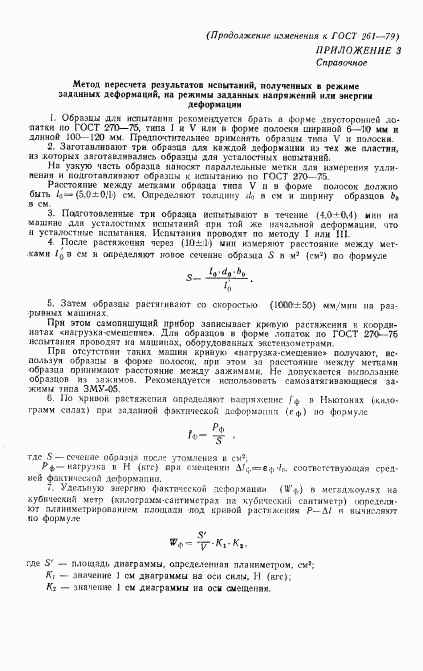 ГОСТ 261-79, страница 14