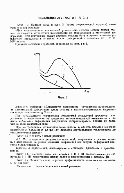 ГОСТ 261-79, страница 20