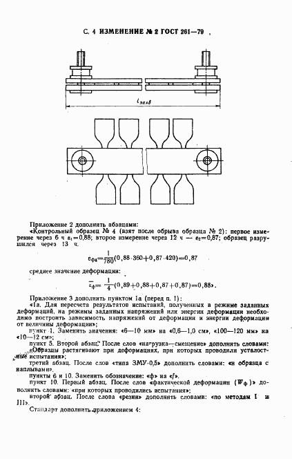 ГОСТ 261-79, страница 21