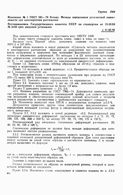 ГОСТ 261-79, страница 8