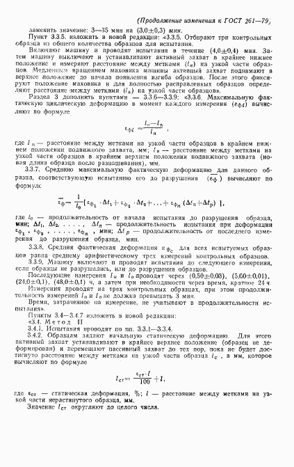 ГОСТ 261-79, страница 9