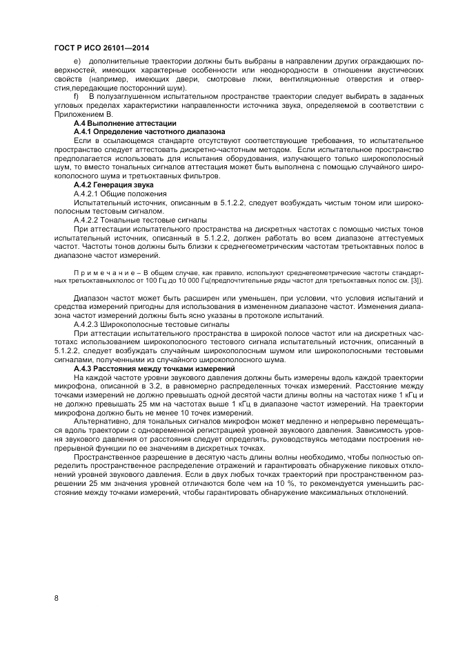 ГОСТ Р ИСО 26101-2014, страница 10