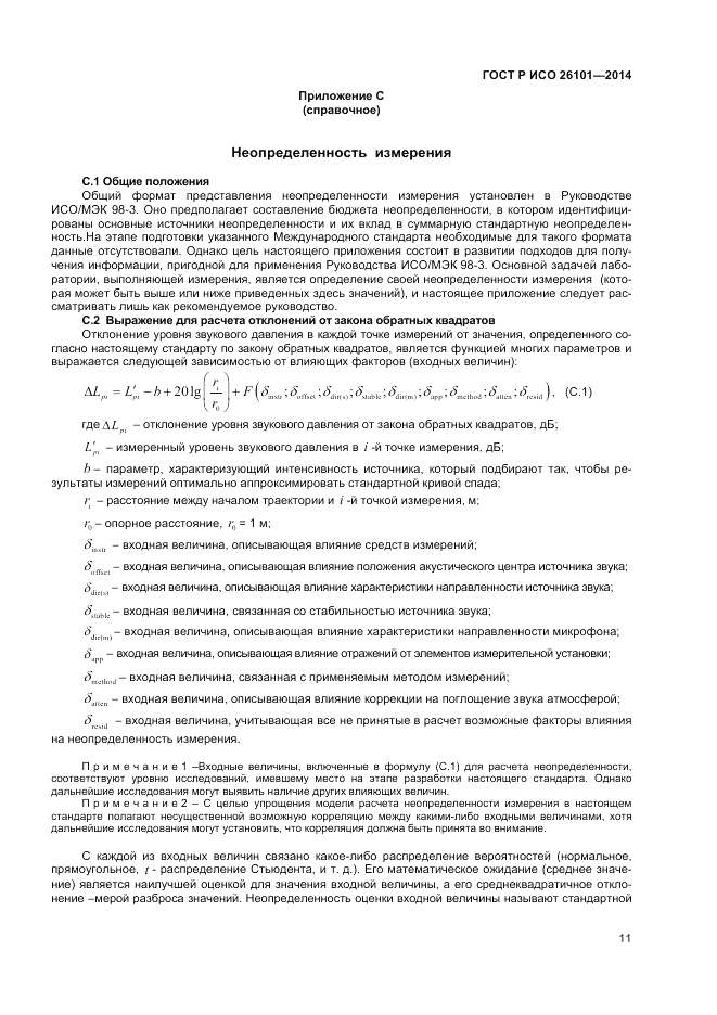 ГОСТ Р ИСО 26101-2014, страница 13