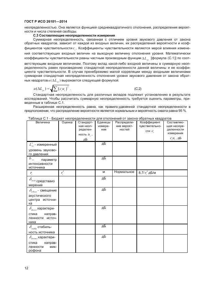 ГОСТ Р ИСО 26101-2014, страница 14