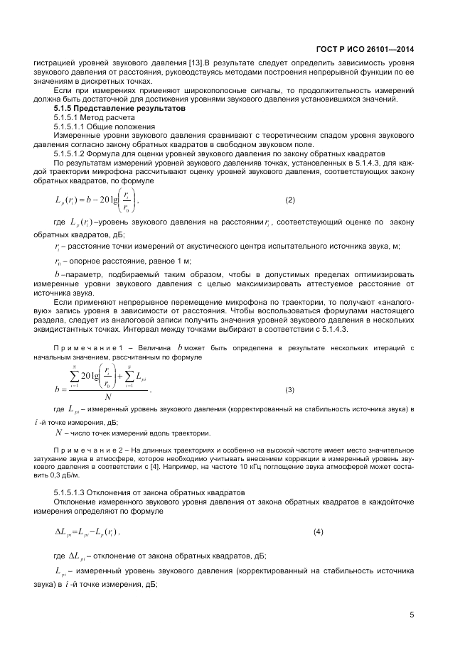ГОСТ Р ИСО 26101-2014, страница 7