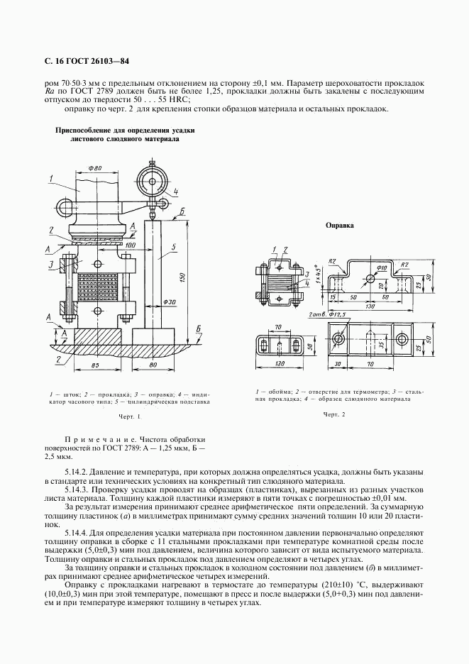 ГОСТ 26103-84, страница 17