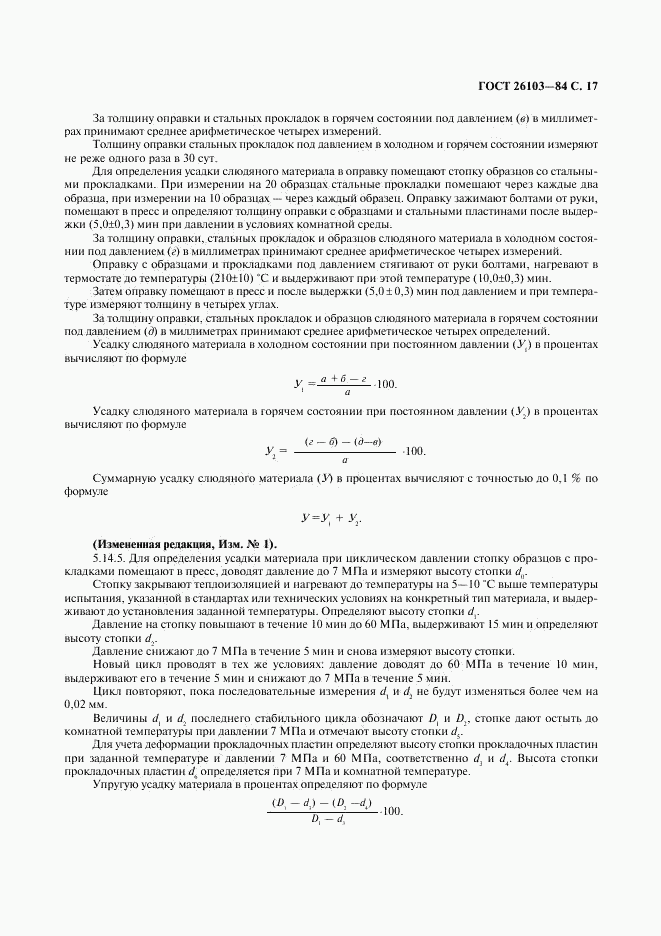 ГОСТ 26103-84, страница 18