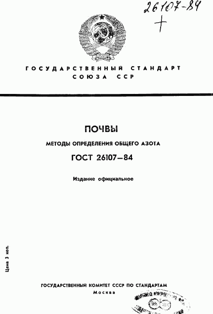 ГОСТ 26107-84, страница 1