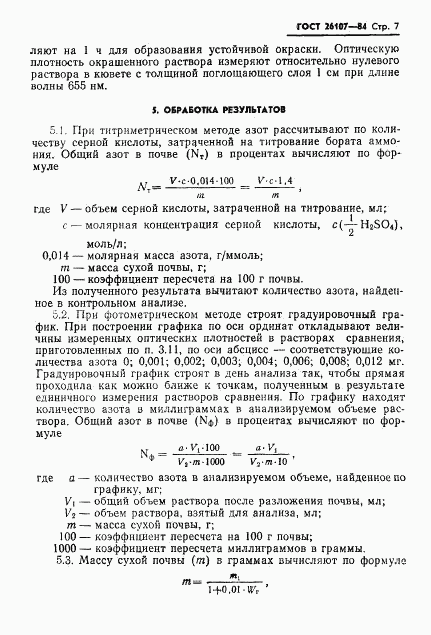 ГОСТ 26107-84, страница 9