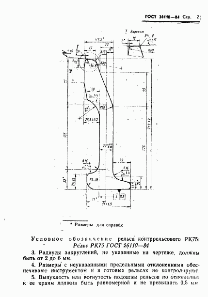 ГОСТ 26110-84, страница 3