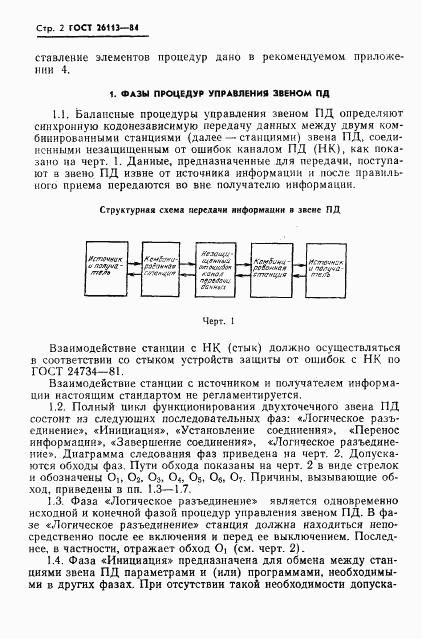 ГОСТ 26113-84, страница 3