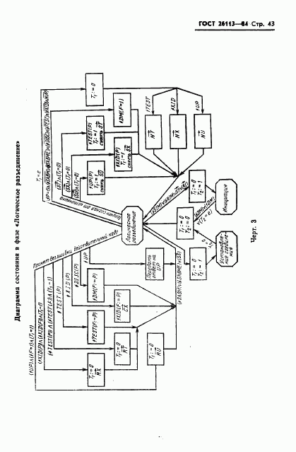 ГОСТ 26113-84, страница 44