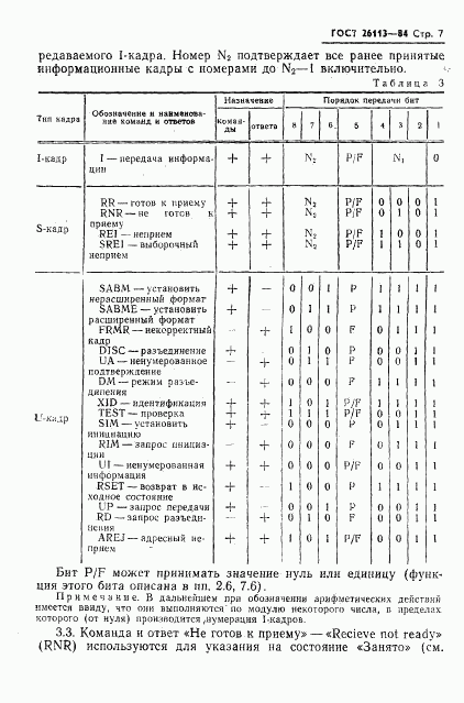 ГОСТ 26113-84, страница 8