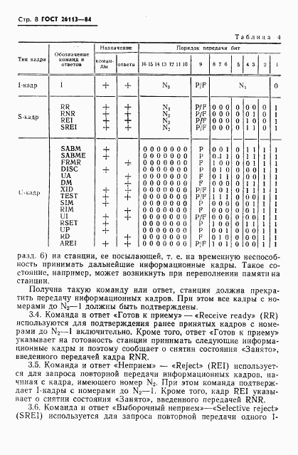 ГОСТ 26113-84, страница 9