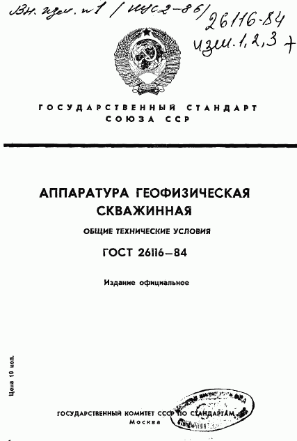 ГОСТ 26116-84, страница 1