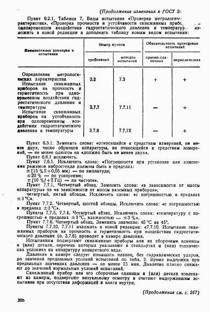 ГОСТ 26116-84, страница 37