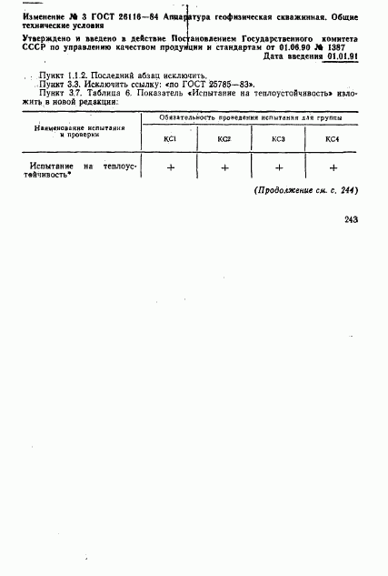 ГОСТ 26116-84, страница 44