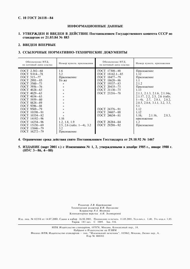 ГОСТ 26118-84, страница 11