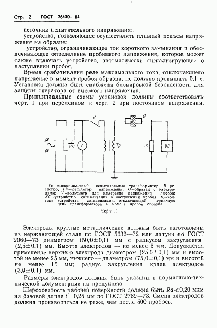 ГОСТ 26130-84, страница 4