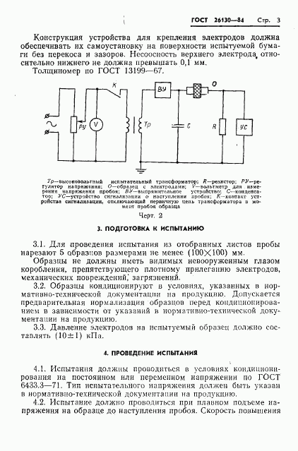 ГОСТ 26130-84, страница 5