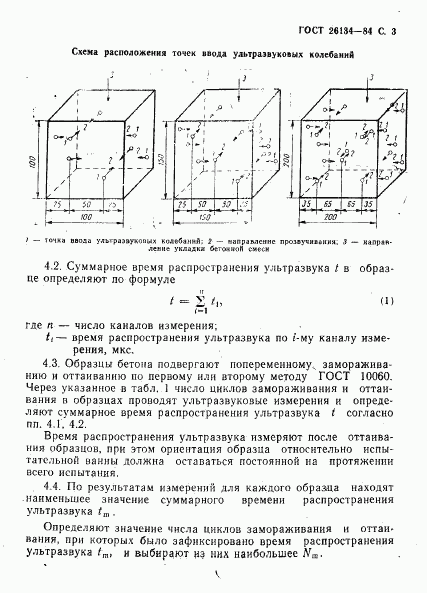 ГОСТ 26134-84, страница 4