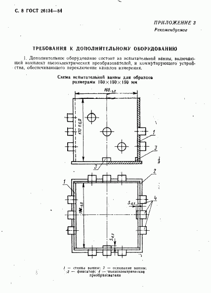 ГОСТ 26134-84, страница 9