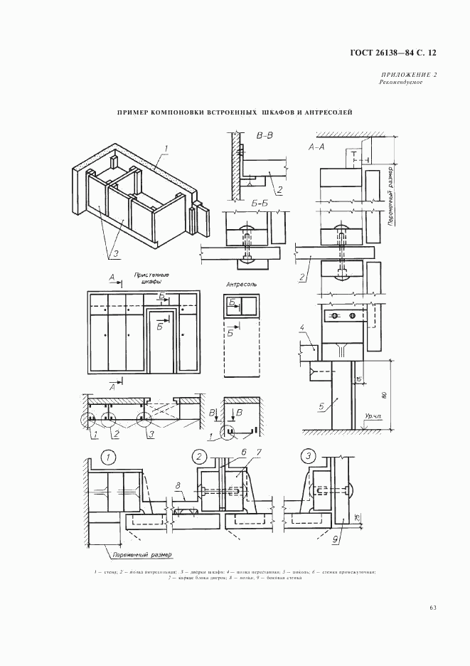 ГОСТ 26138-84, страница 12